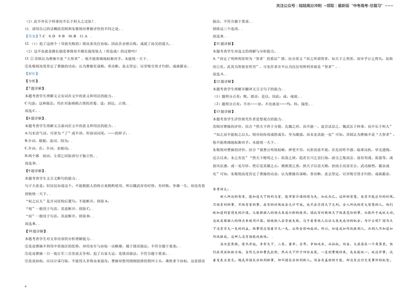 《2021年天津市高考语文试卷解析版_专项复习_2026年-语文专项复习_2008年-2025年语文高考真题_2008-2020年高考_地方卷_天津高考语文07-21_A3word版》第4页预览