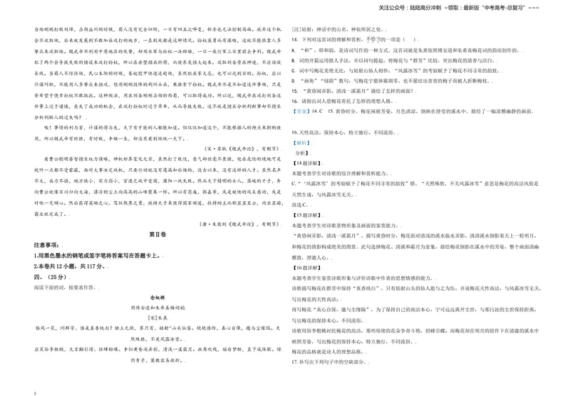 《2021年天津市高考语文试卷解析版_专项复习_2026年-语文专项复习_2008年-2025年语文高考真题_2008-2020年高考_地方卷_天津高考语文07-21_A3word版》第5页预览