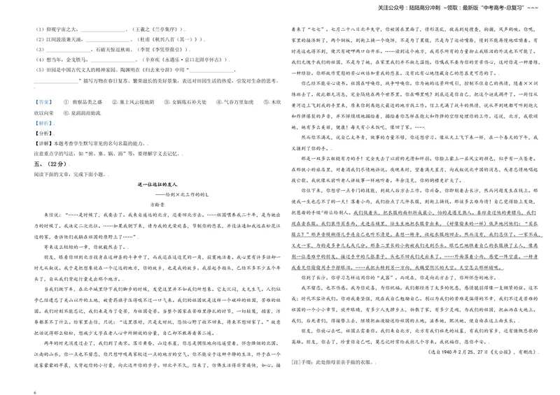 《2021年天津市高考语文试卷解析版_专项复习_2026年-语文专项复习_2008年-2025年语文高考真题_2008-2020年高考_地方卷_天津高考语文07-21_A3word版》第6页预览