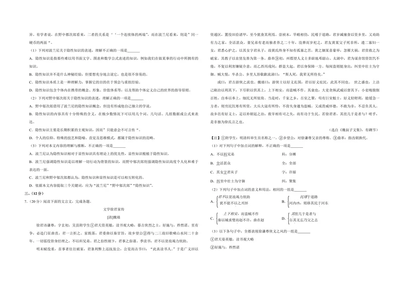 《2014年天津市高考语文试卷_专项复习_2026年-语文专项复习_2008年-2025年语文高考真题_2008-2020年高考_地方卷_天津高考语文07-21_A3word版_PDF版（赠送）》第2页预览