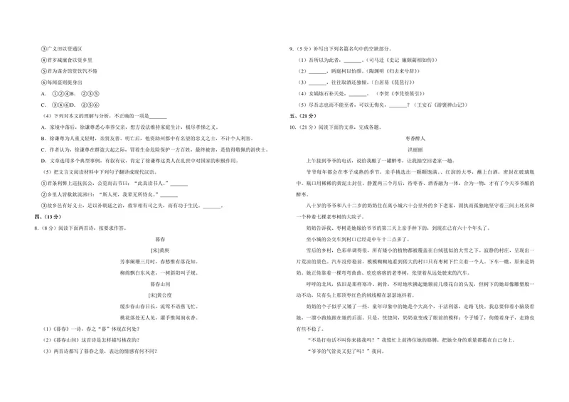 《2014年天津市高考语文试卷_专项复习_2026年-语文专项复习_2008年-2025年语文高考真题_2008-2020年高考_地方卷_天津高考语文07-21_A3word版_PDF版（赠送）》第3页预览
