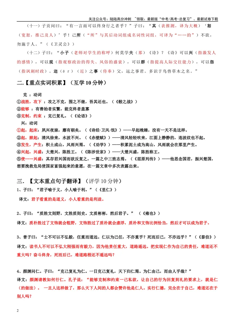 《《〈论语〉十二章》复习导学案（教师版）_一轮复习_2024年_2024年高考语文一轮复习之60篇文言文知识梳理与素材运用（全国通用）_资料》第2页预览