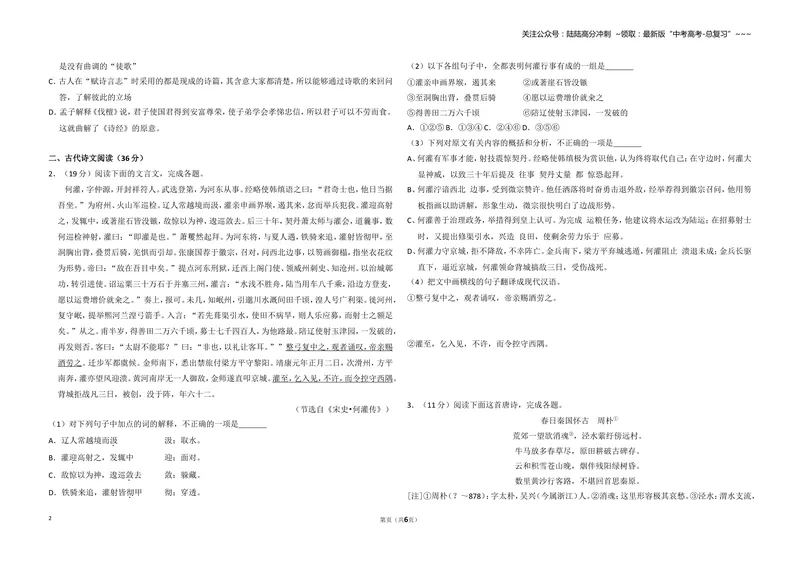 《2011年全国统一高考语文试卷（新课标）（原卷版）_专项复习_2026年-语文专项复习_2008年-2025年语文高考真题_2008-2020年高考_全国卷_全国统一高考语文（新课标ⅱ）08-21_A3word版》第2页预览
