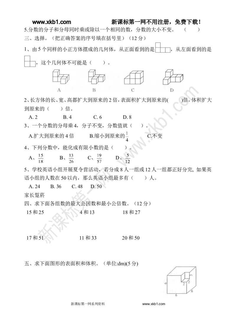 《2016—2017学年第二学期人教版五年级数学期中测试卷_小学1-6年级全科全套_1-6年级全科下册_五年级_五年级下数学_数学人教版试卷(1)_5下小学人教版数学习题试卷》第2页预览