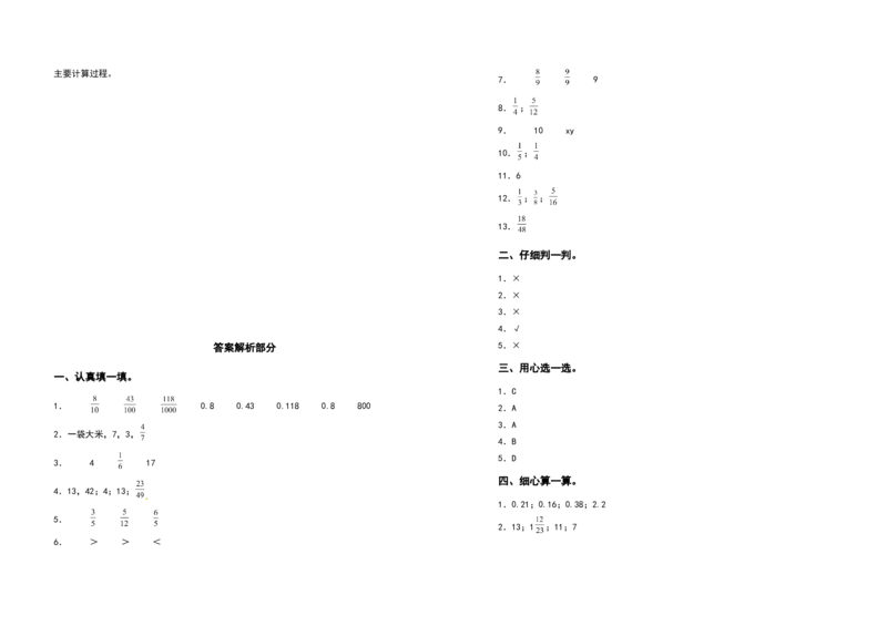 《2021-2022学年五年级数学下册第四单元分数的意义和性质检测卷（基础卷）（含答案）苏教版_小学1-6年级全科全套_1-6年级全科下册_五年级_五年级下数学_数学五下苏教版(1)》第4页预览