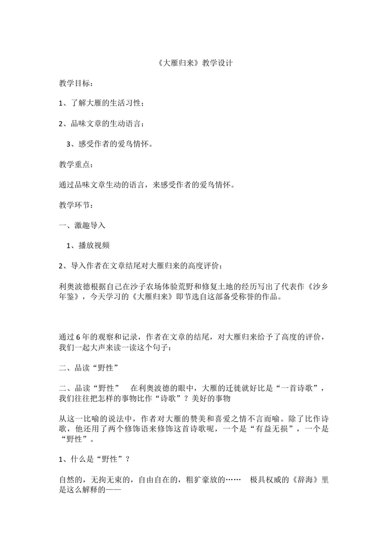 《7大雁归来-部优_初中7-9年级全科优质公开课_初中语文优质公开课_初中语文名师公开课含课件教案（8年级下册）_第二单元_7大雁归来部优》第1页预览
