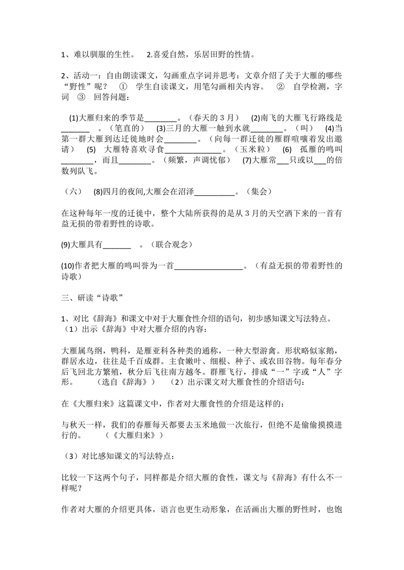 《7大雁归来-部优_初中7-9年级全科优质公开课_初中语文优质公开课_初中语文名师公开课含课件教案（8年级下册）_第二单元_7大雁归来部优》第2页预览