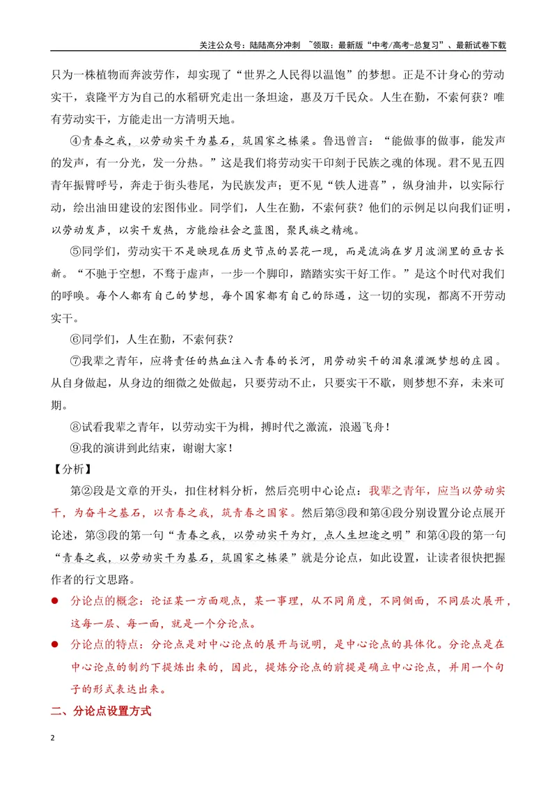 《6.1分论点设置·思维角度（全国通用）_专项复习_2025年_2025年高考语文议论文写作提升讲与练（全国通用）_资料_1-资料》第2页预览