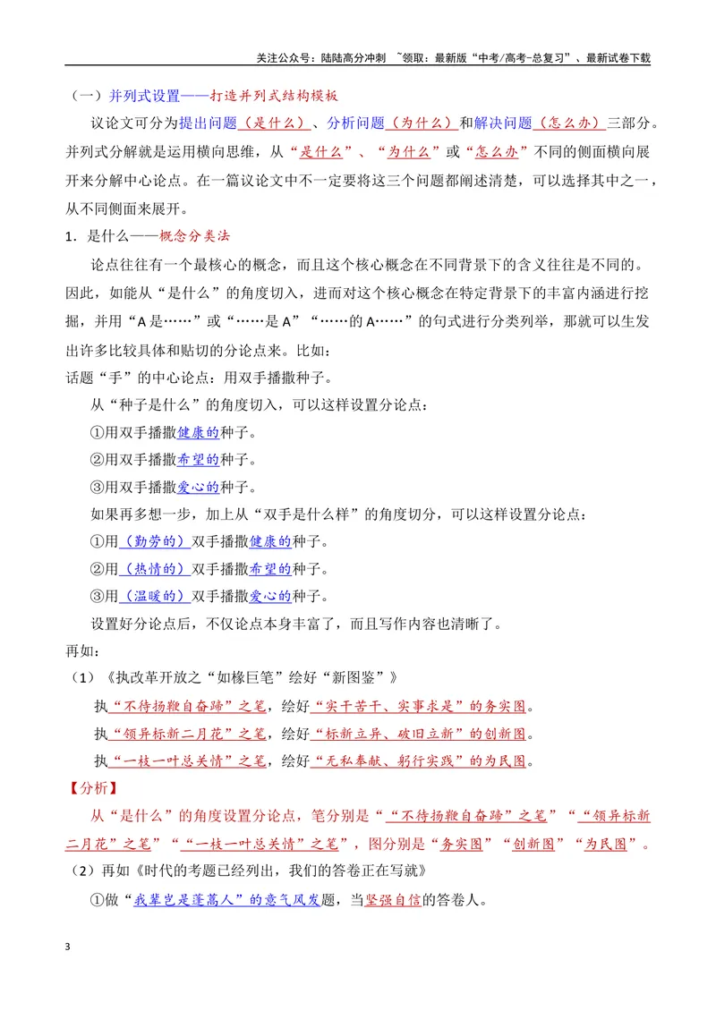 《6.1分论点设置·思维角度（全国通用）_专项复习_2025年_2025年高考语文议论文写作提升讲与练（全国通用）_资料_1-资料》第3页预览