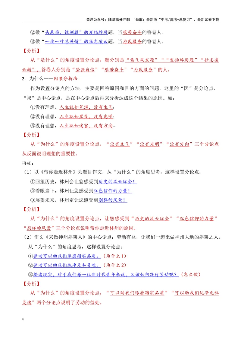 《6.1分论点设置·思维角度（全国通用）_专项复习_2025年_2025年高考语文议论文写作提升讲与练（全国通用）_资料_1-资料》第4页预览