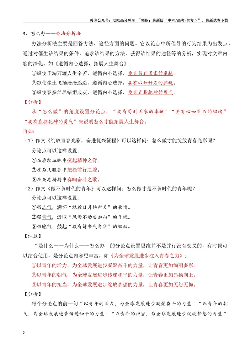 《6.1分论点设置·思维角度（全国通用）_专项复习_2025年_2025年高考语文议论文写作提升讲与练（全国通用）_资料_1-资料》第5页预览