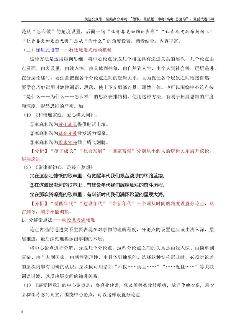 《6.1分论点设置·思维角度（全国通用）_专项复习_2025年_2025年高考语文议论文写作提升讲与练（全国通用）_资料_1-资料》第6页预览