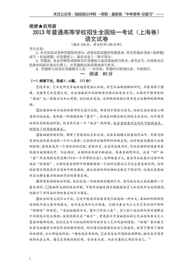 《2013年上海高考语文真题试卷（原卷版）_专项复习_2026年-语文专项复习_2008年-2025年语文高考真题_2008-2020年高考_地方卷_上海高考语文真题2000-2020》第1页预览