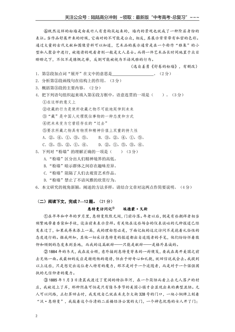 《2013年上海高考语文真题试卷（原卷版）_专项复习_2026年-语文专项复习_2008年-2025年语文高考真题_2008-2020年高考_地方卷_上海高考语文真题2000-2020》第2页预览