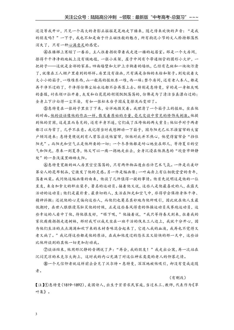 《2013年上海高考语文真题试卷（原卷版）_专项复习_2026年-语文专项复习_2008年-2025年语文高考真题_2008-2020年高考_地方卷_上海高考语文真题2000-2020》第3页预览