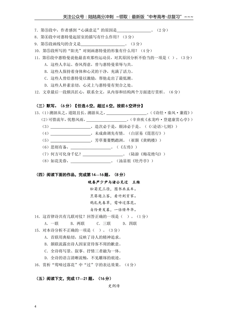 《2013年上海高考语文真题试卷（原卷版）_专项复习_2026年-语文专项复习_2008年-2025年语文高考真题_2008-2020年高考_地方卷_上海高考语文真题2000-2020》第4页预览