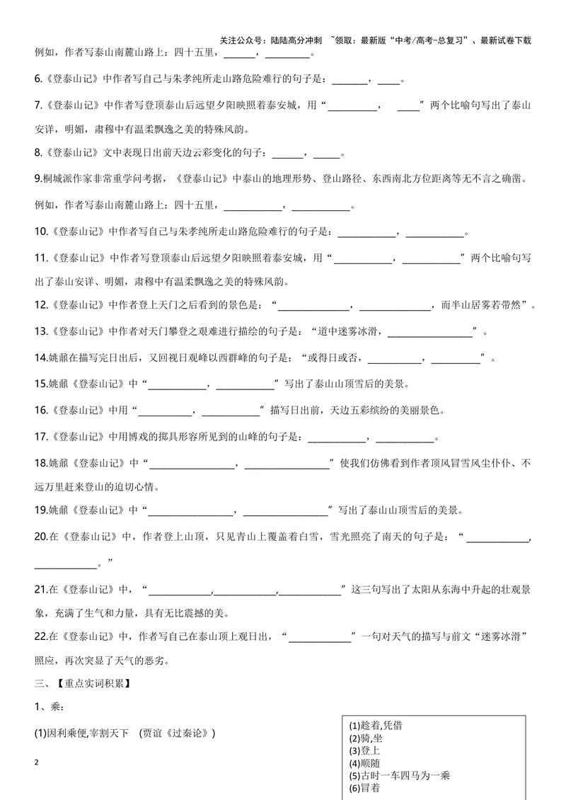 《《登泰山记》复习导学案_一轮复习_2024年_2024年高考语文一轮复习之60篇文言文知识梳理与素材运用（全国通用）_资料》第2页预览