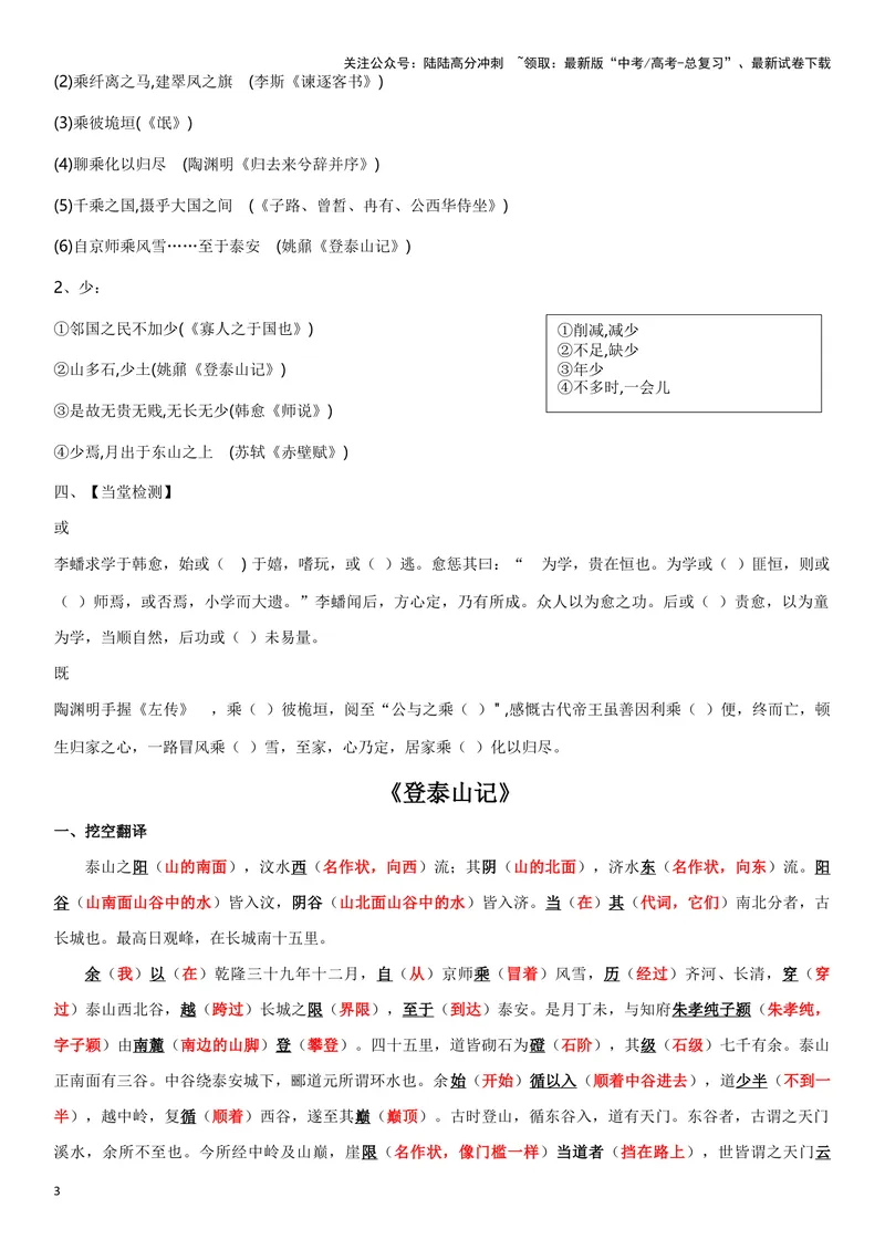 《《登泰山记》复习导学案_一轮复习_2024年_2024年高考语文一轮复习之60篇文言文知识梳理与素材运用（全国通用）_资料》第3页预览