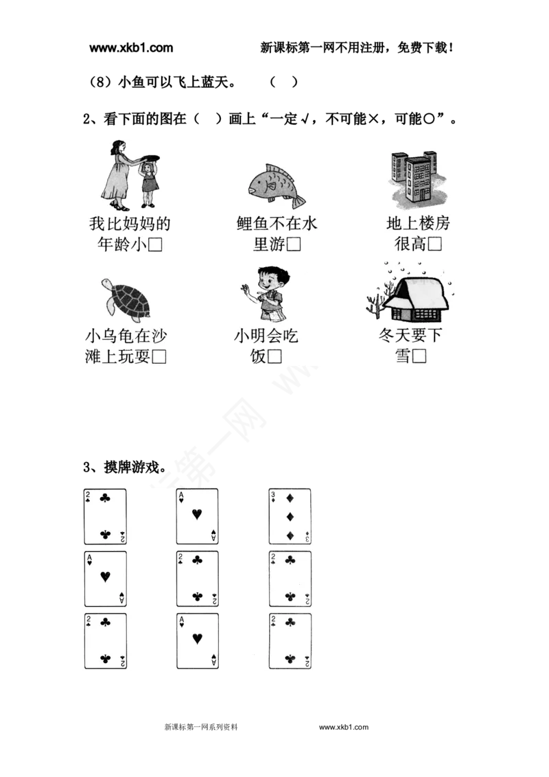 《2015五年级下册数学辅差练习题_小学1-6年级全科全套_1-6年级全科下册_五年级_五年级下数学_数学人教版试卷(1)_5下小学人教版数学习题试卷_赠送-人教版数学五年级下册练习题》第10页预览