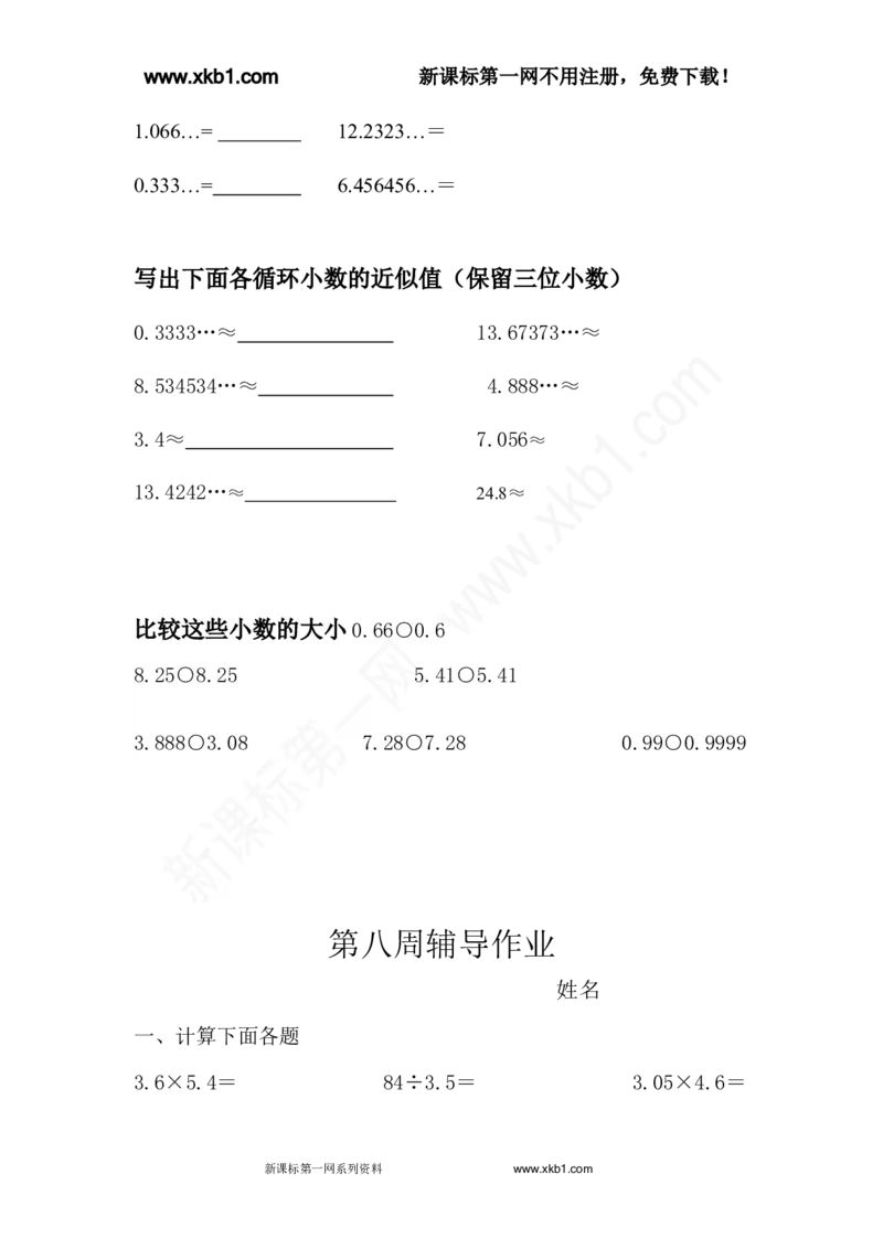 《2015五年级下册数学辅差练习题_小学1-6年级全科全套_1-6年级全科下册_五年级_五年级下数学_数学人教版试卷(1)_5下小学人教版数学习题试卷_赠送-人教版数学五年级下册练习题》第6页预览