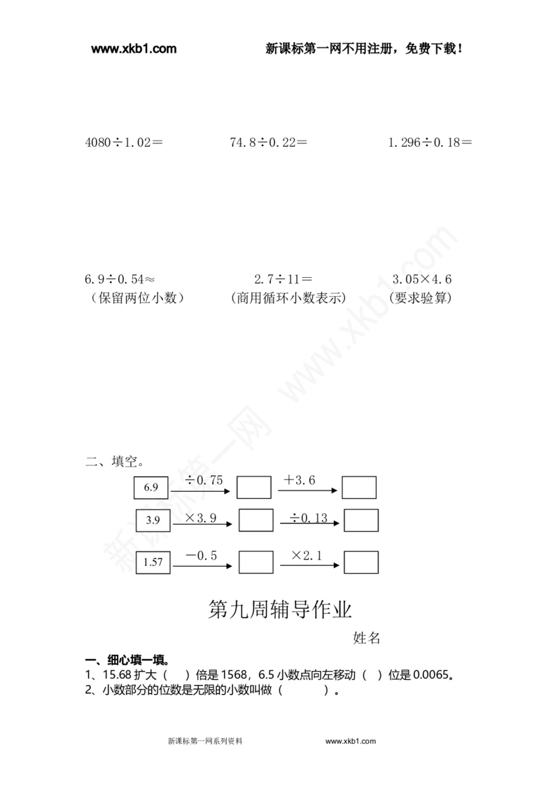 《2015五年级下册数学辅差练习题_小学1-6年级全科全套_1-6年级全科下册_五年级_五年级下数学_数学人教版试卷(1)_5下小学人教版数学习题试卷_赠送-人教版数学五年级下册练习题》第7页预览
