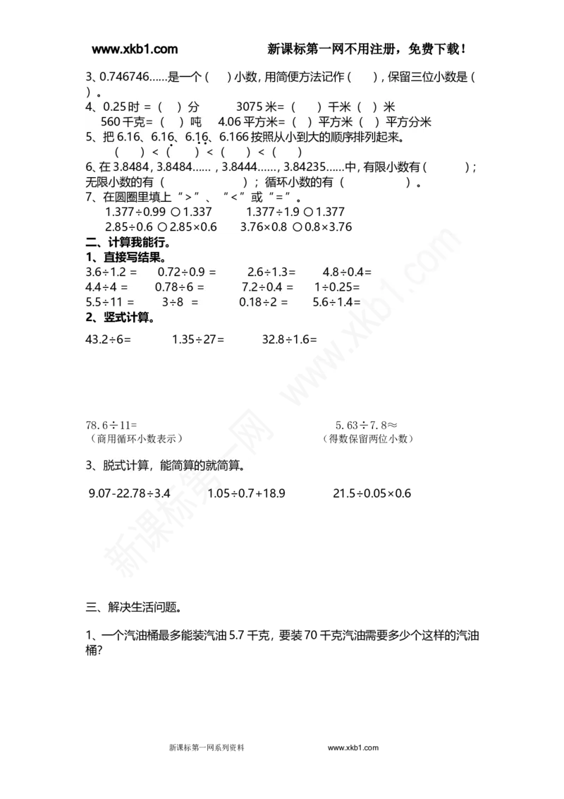 《2015五年级下册数学辅差练习题_小学1-6年级全科全套_1-6年级全科下册_五年级_五年级下数学_数学人教版试卷(1)_5下小学人教版数学习题试卷_赠送-人教版数学五年级下册练习题》第8页预览