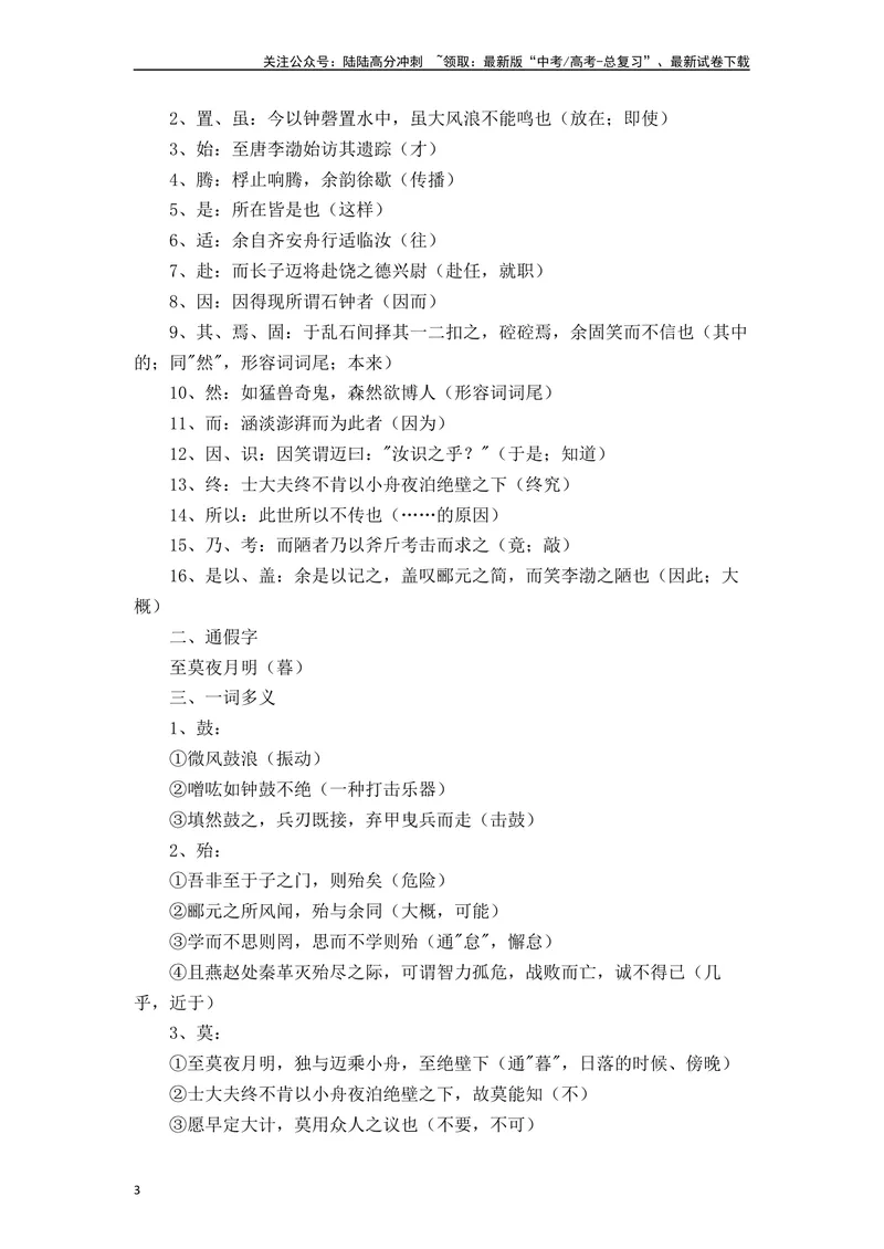 《《石钟山记》（素材积累、字词释义，名句默写）（原卷版）_一轮复习_2024年_2024年高三语文高考一轮复习古诗文梳理运用与训练_资料》第3页预览