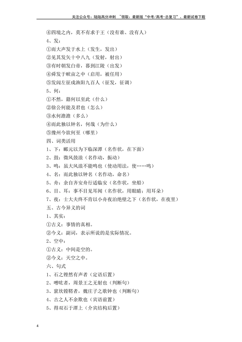 《《石钟山记》（素材积累、字词释义，名句默写）（原卷版）_一轮复习_2024年_2024年高三语文高考一轮复习古诗文梳理运用与训练_资料》第4页预览