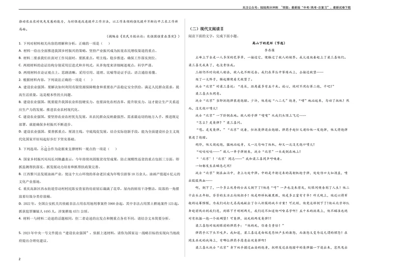 《2023年高考语文押题预测卷02（五省通用卷）-语文（考试版）A3_专项复习_2024年_2023年高考押题预测卷01语文》第2页预览