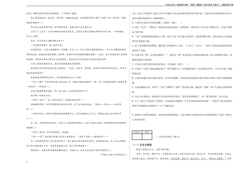 《2023年高考语文押题预测卷02（五省通用卷）-语文（考试版）A3_专项复习_2024年_2023年高考押题预测卷01语文》第3页预览