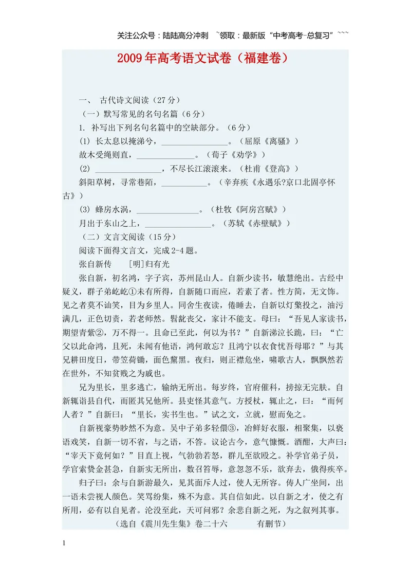 《2009年福建省高考语文试题(含答案)_专项复习_2026年-语文专项复习_2008年-2025年语文高考真题_2008-2020年高考_地方卷_福建高考语文08-20》第1页预览
