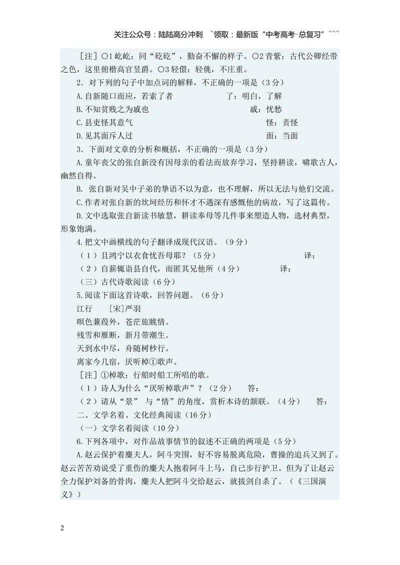 《2009年福建省高考语文试题(含答案)_专项复习_2026年-语文专项复习_2008年-2025年语文高考真题_2008-2020年高考_地方卷_福建高考语文08-20》第2页预览