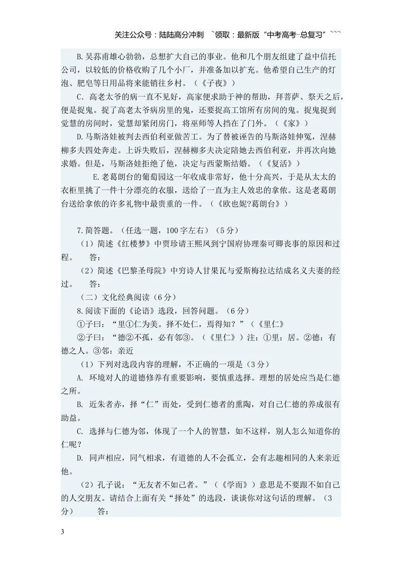 《2009年福建省高考语文试题(含答案)_专项复习_2026年-语文专项复习_2008年-2025年语文高考真题_2008-2020年高考_地方卷_福建高考语文08-20》第3页预览