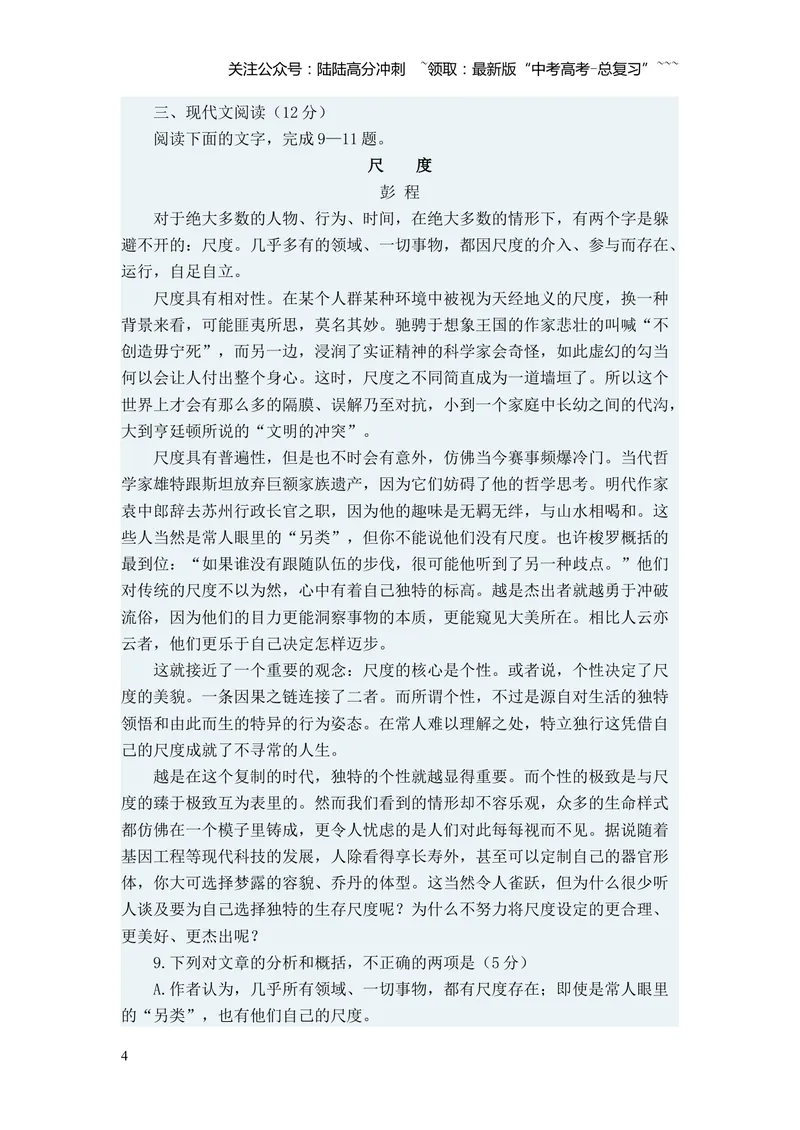 《2009年福建省高考语文试题(含答案)_专项复习_2026年-语文专项复习_2008年-2025年语文高考真题_2008-2020年高考_地方卷_福建高考语文08-20》第4页预览