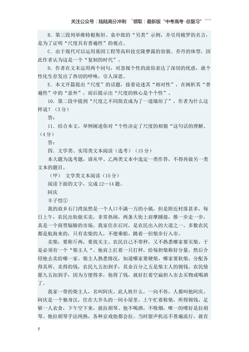 《2009年福建省高考语文试题(含答案)_专项复习_2026年-语文专项复习_2008年-2025年语文高考真题_2008-2020年高考_地方卷_福建高考语文08-20》第5页预览