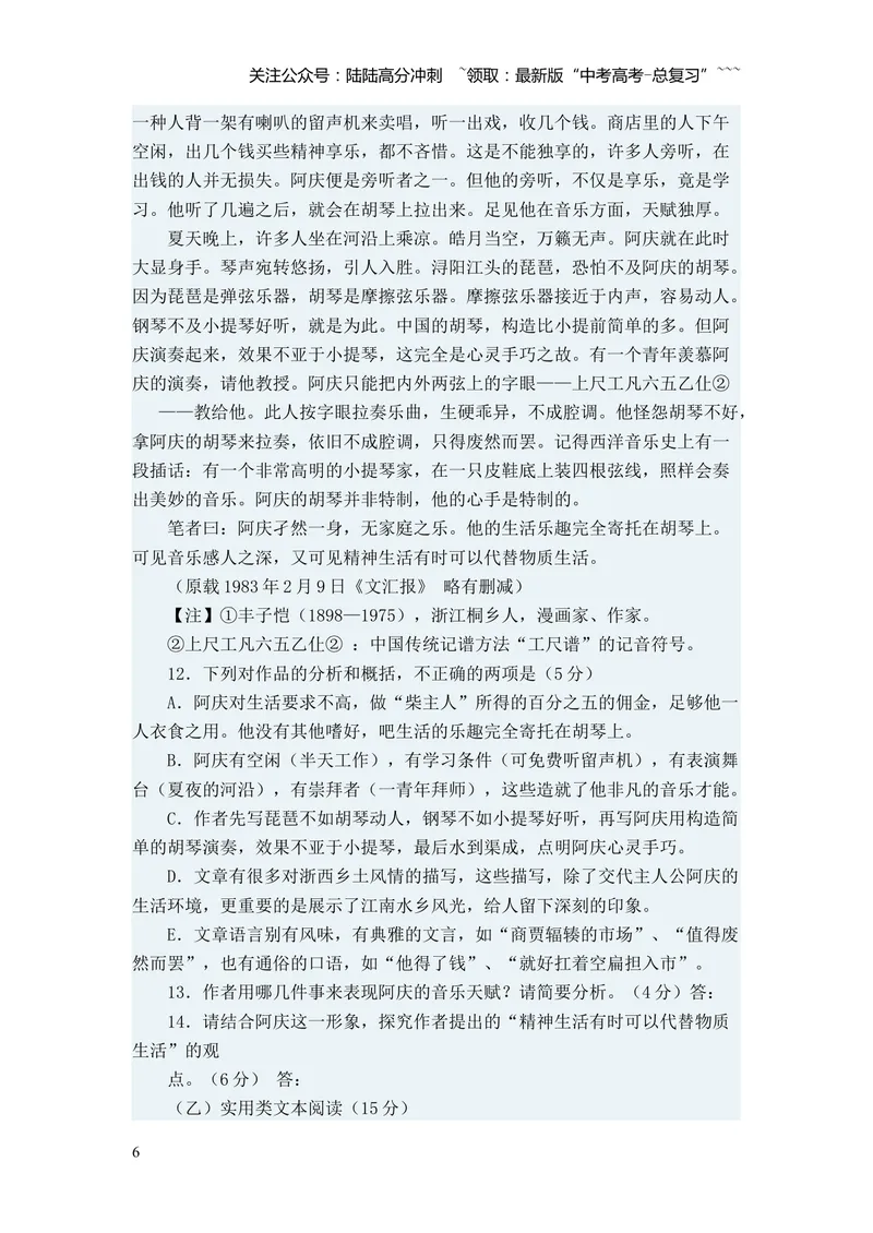 《2009年福建省高考语文试题(含答案)_专项复习_2026年-语文专项复习_2008年-2025年语文高考真题_2008-2020年高考_地方卷_福建高考语文08-20》第6页预览
