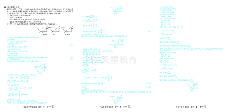 《2026《中考数学45套》河北答案_12.2026年4月全国各地高考模拟卷_2026版初中金考卷•45套中考试卷汇编系列合集_2026《天星教育•金考卷中考45套汇编》（中考）（河北版）》第9页预览