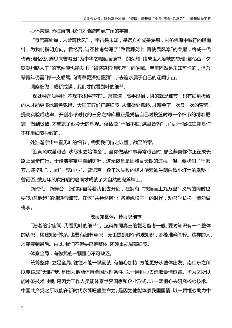 《2024届高三最新名校联考作文汇编（二）（10月汇编1）（全国通用）_一轮复习_2024年_2024年高考语文一轮复习作文素材写作技巧课件通用_资料》第2页预览