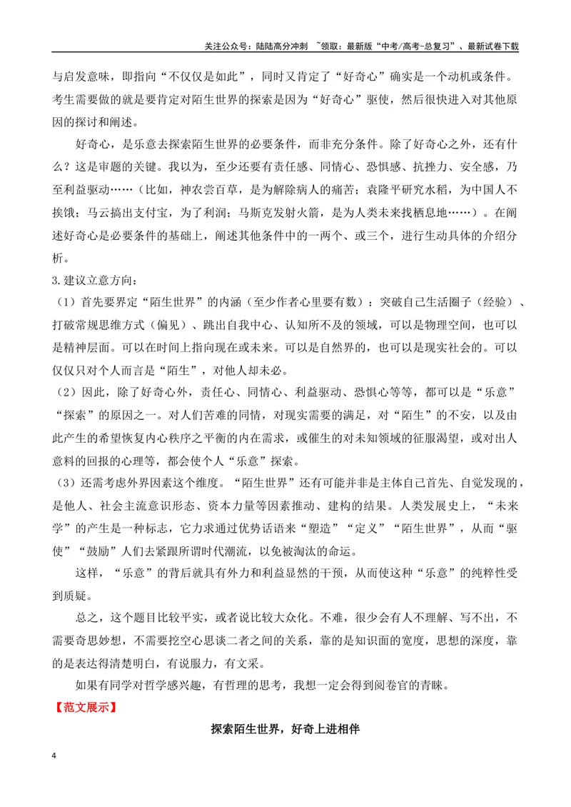 《2024届高三最新名校联考作文汇编（二）（10月汇编1）（全国通用）_一轮复习_2024年_2024年高考语文一轮复习作文素材写作技巧课件通用_资料》第4页预览