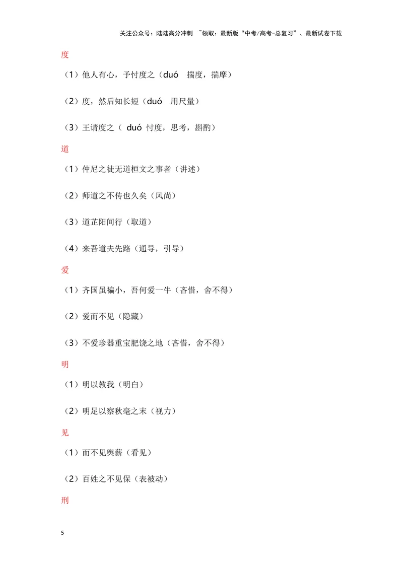 《《齐桓晋文之事》（成语、一词多义、重点实词、情境默写、写作素材等）-课内古诗文要点梳理与素材积累（全国通用）_专项复习_2024年_必修下册》第5页预览
