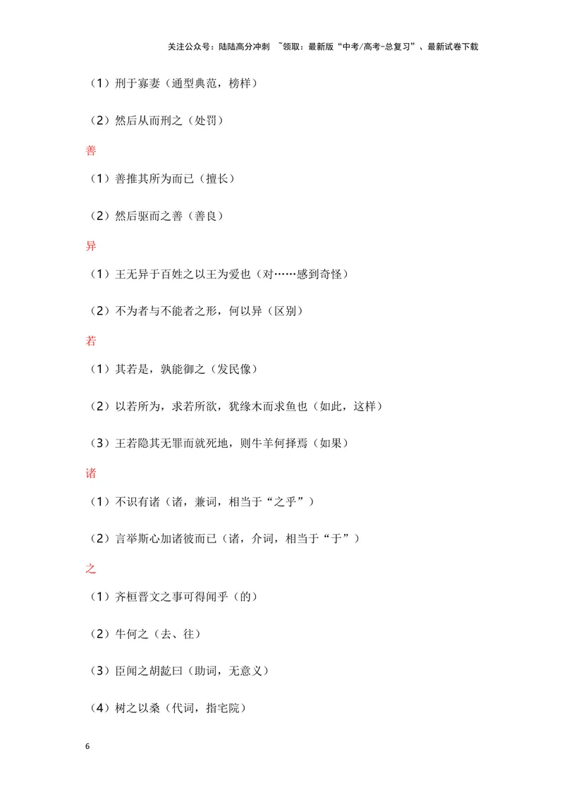 《《齐桓晋文之事》（成语、一词多义、重点实词、情境默写、写作素材等）-课内古诗文要点梳理与素材积累（全国通用）_专项复习_2024年_必修下册》第6页预览