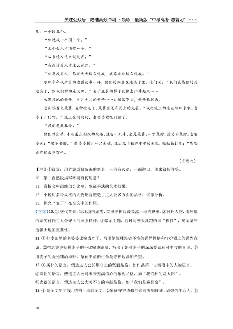 《2021年浙江省高考语文（含解析版）_专项复习_2026年-语文专项复习_2008年-2025年语文高考真题_2008-2020年高考_地方卷_浙江高考语文08-21_A4word版》第10页预览