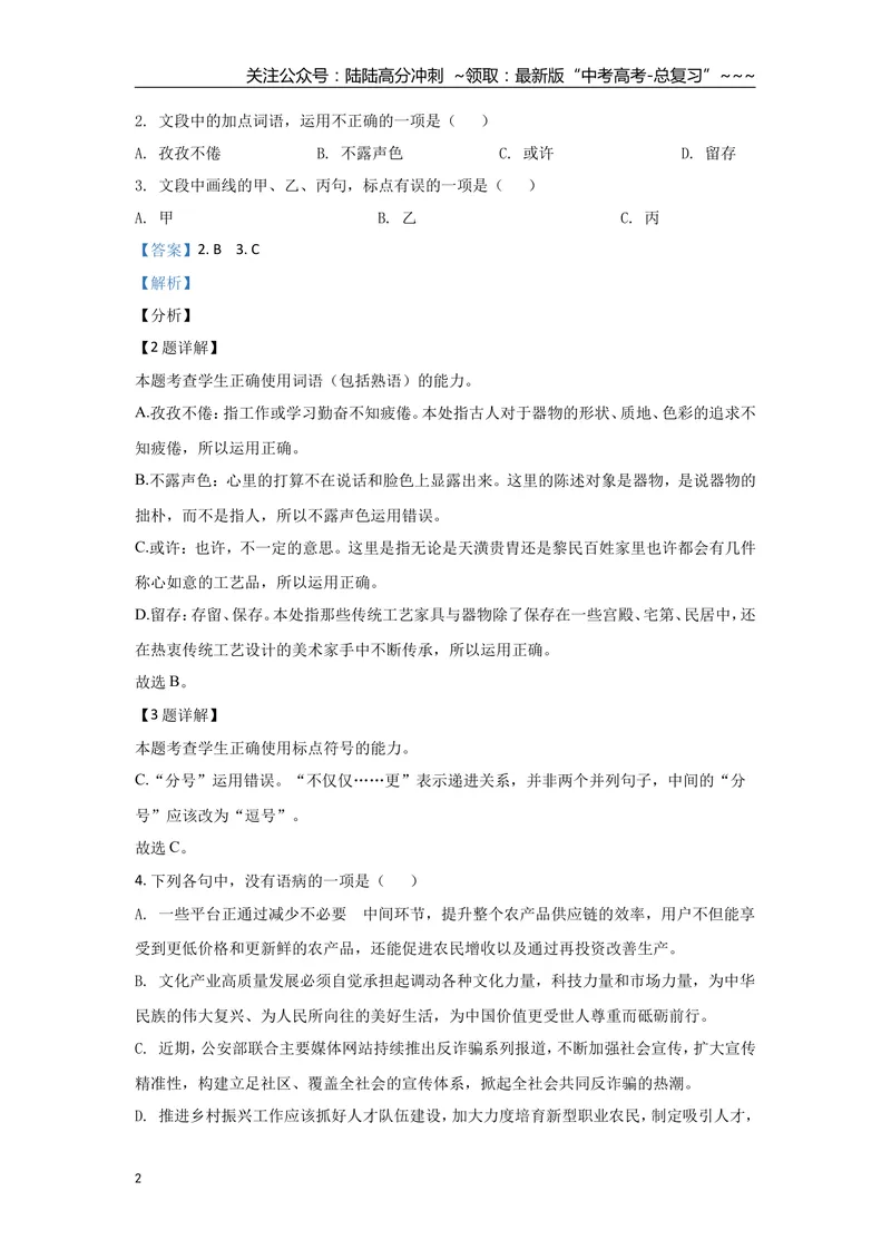 《2021年浙江省高考语文（含解析版）_专项复习_2026年-语文专项复习_2008年-2025年语文高考真题_2008-2020年高考_地方卷_浙江高考语文08-21_A4word版》第2页预览