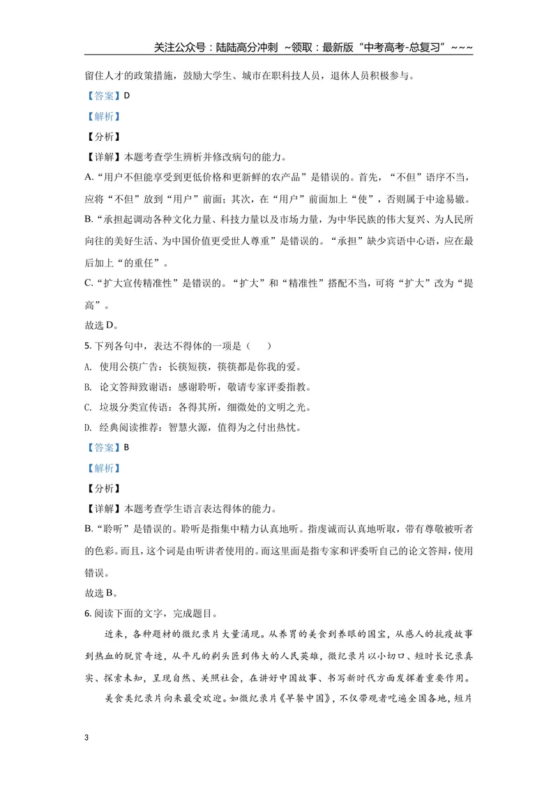 《2021年浙江省高考语文（含解析版）_专项复习_2026年-语文专项复习_2008年-2025年语文高考真题_2008-2020年高考_地方卷_浙江高考语文08-21_A4word版》第3页预览