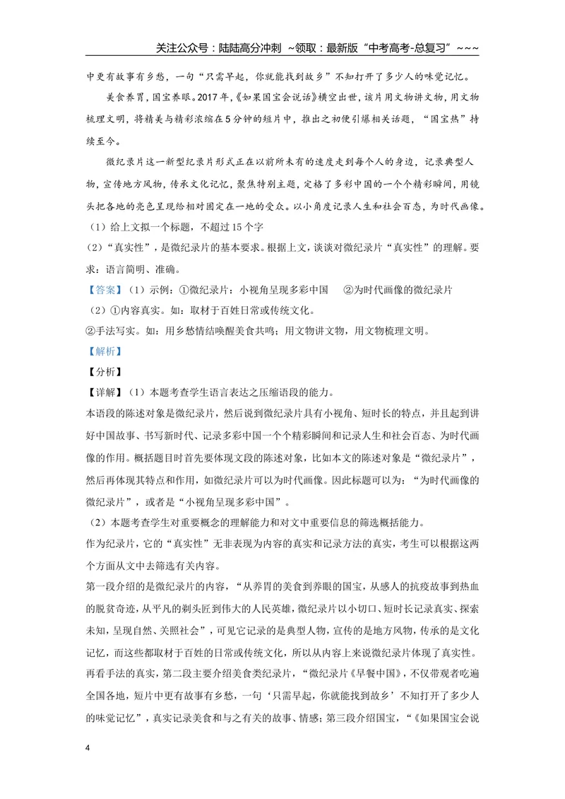《2021年浙江省高考语文（含解析版）_专项复习_2026年-语文专项复习_2008年-2025年语文高考真题_2008-2020年高考_地方卷_浙江高考语文08-21_A4word版》第4页预览