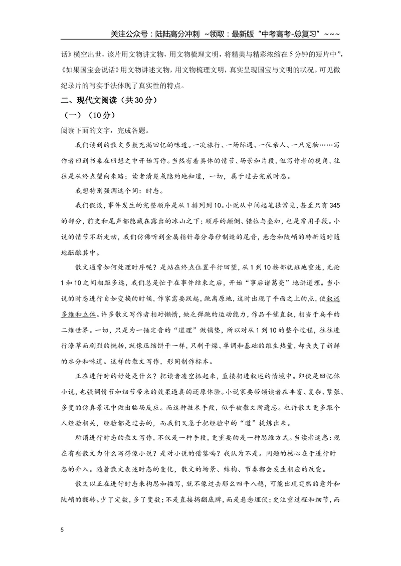 《2021年浙江省高考语文（含解析版）_专项复习_2026年-语文专项复习_2008年-2025年语文高考真题_2008-2020年高考_地方卷_浙江高考语文08-21_A4word版》第5页预览