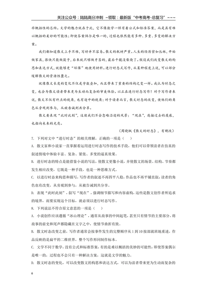 《2021年浙江省高考语文（含解析版）_专项复习_2026年-语文专项复习_2008年-2025年语文高考真题_2008-2020年高考_地方卷_浙江高考语文08-21_A4word版》第6页预览