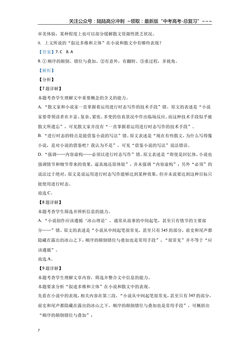 《2021年浙江省高考语文（含解析版）_专项复习_2026年-语文专项复习_2008年-2025年语文高考真题_2008-2020年高考_地方卷_浙江高考语文08-21_A4word版》第7页预览