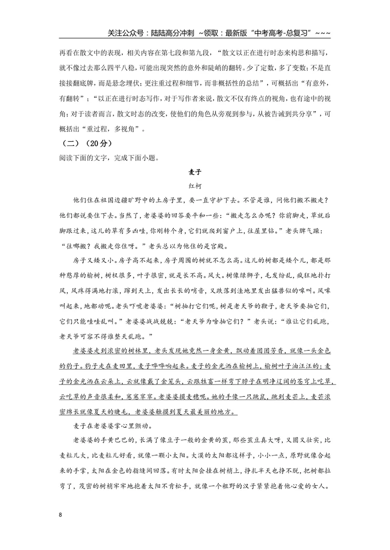 《2021年浙江省高考语文（含解析版）_专项复习_2026年-语文专项复习_2008年-2025年语文高考真题_2008-2020年高考_地方卷_浙江高考语文08-21_A4word版》第8页预览