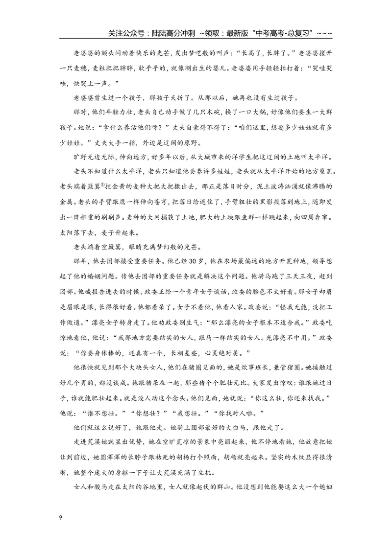 《2021年浙江省高考语文（含解析版）_专项复习_2026年-语文专项复习_2008年-2025年语文高考真题_2008-2020年高考_地方卷_浙江高考语文08-21_A4word版》第9页预览